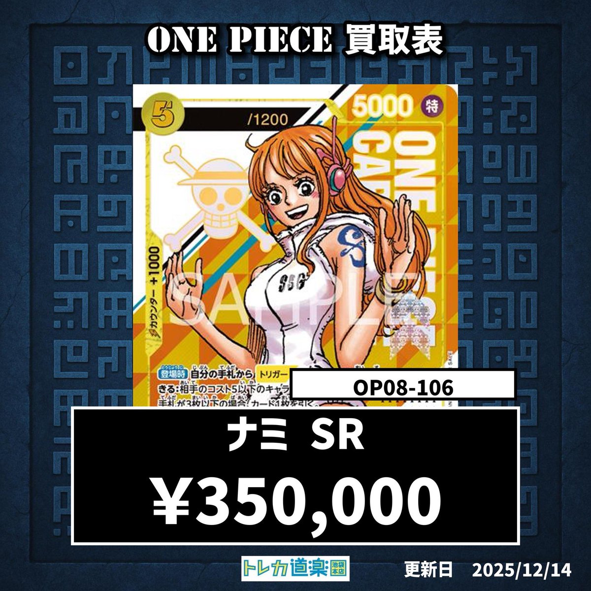 ⭐️トレカ道楽池袋本店⭐️ ／ 🏴‍☠️ワンピース買取表