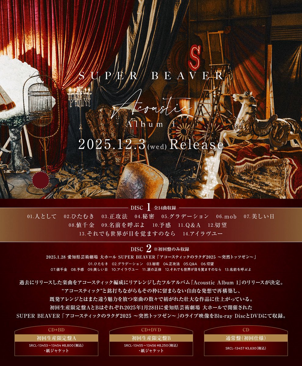 SUPERBEAVER 】 ／ New Album 『Acoustic Album 1』各ストアで配信中