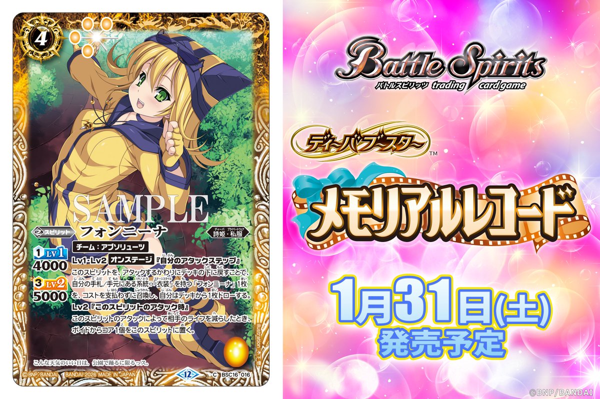 BSC51カード紹介】 再録カード「フォンニーナ」を公開！ 『ディーバ