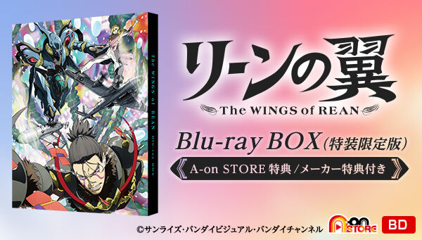 📢ご注文受付中 ＼ 「リーンの翼 Blu-ray BOX (特装限定版)【A-on