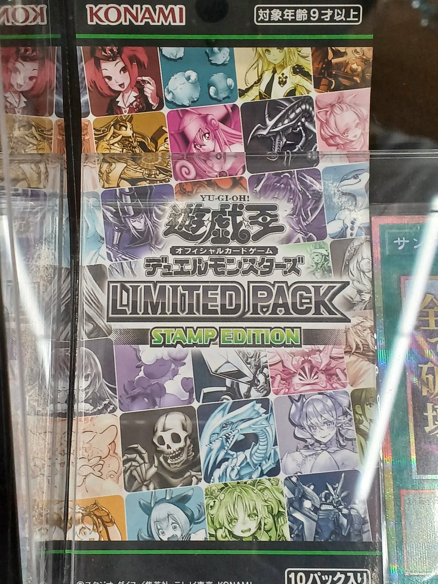 遊戯王OCG 【LIMITED PACK -STAMP EDITION】を買取させていただきまし
