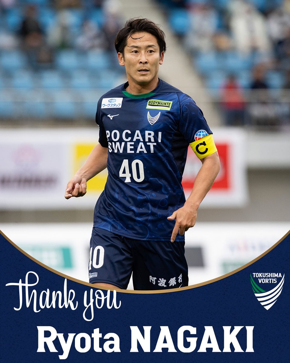 永木亮太 選手が2025シーズンをもって契約満了となりましたので