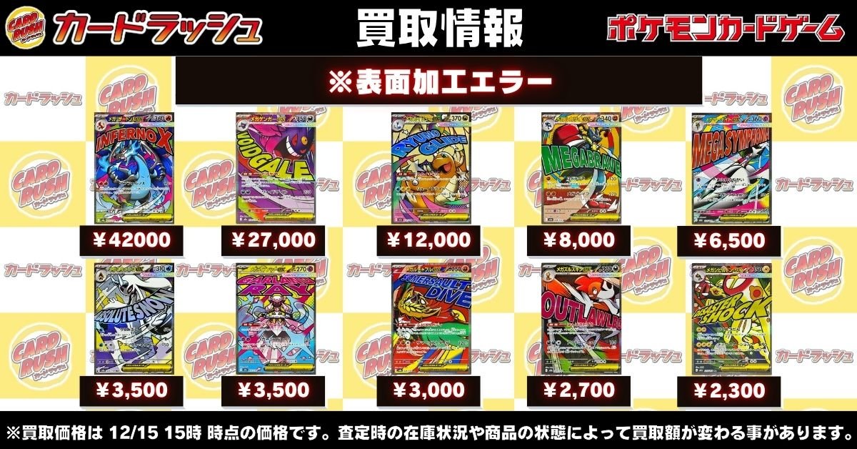 ポケモンカード #MEGAドリームex 【🌟買取情報🌟】 ※ MA 表面加工