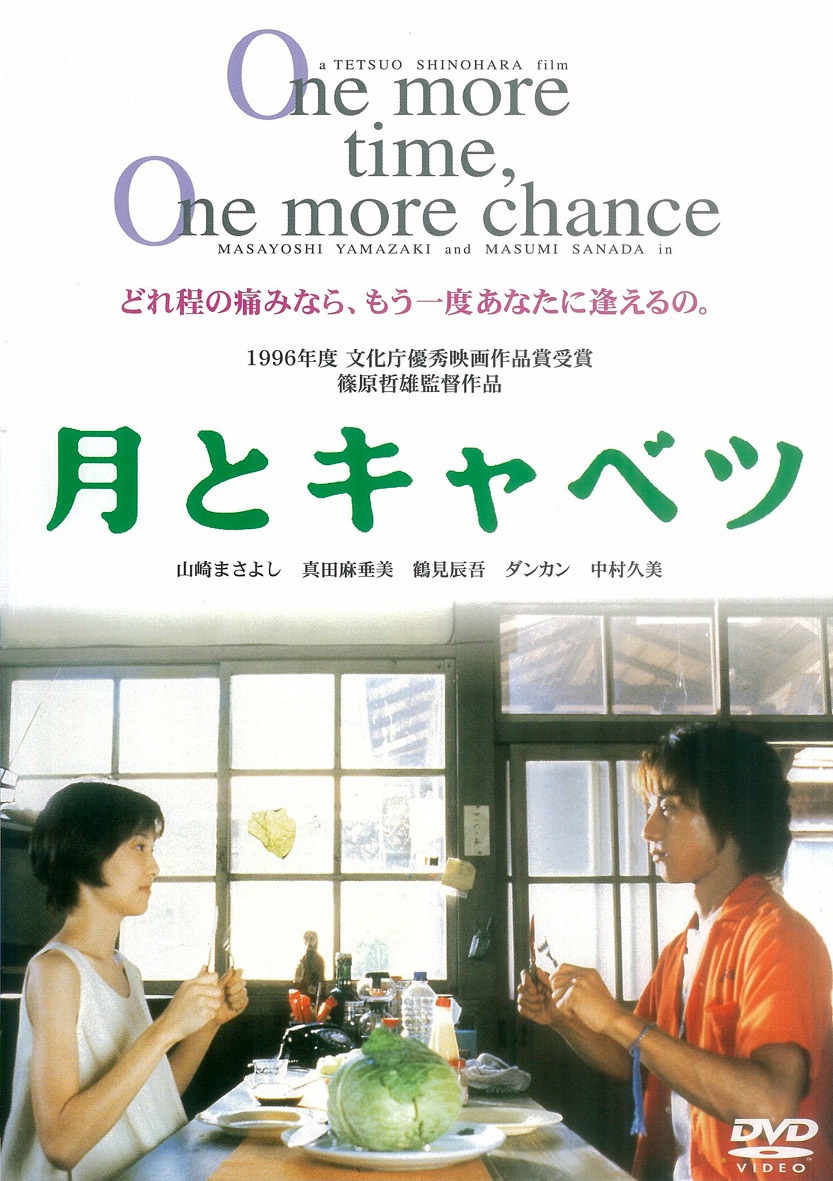 緊急告知】 12/19(金)-25(木) 『月とキャベツ』35mmフィルム(英語字幕