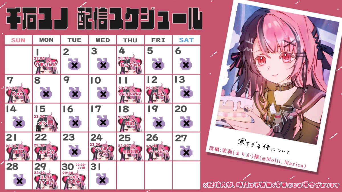 2025年12月 配信スケジュール】 バンドリ！ 夢限大みゅーたいぷ DJ