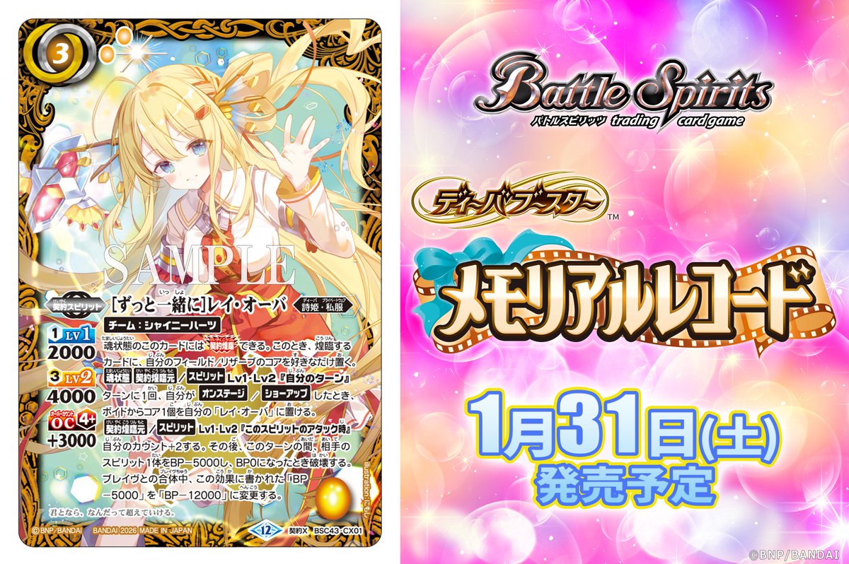 BSC51カード紹介】 再録カード「[ずっと一緒に]レイ・オーバ」を公開