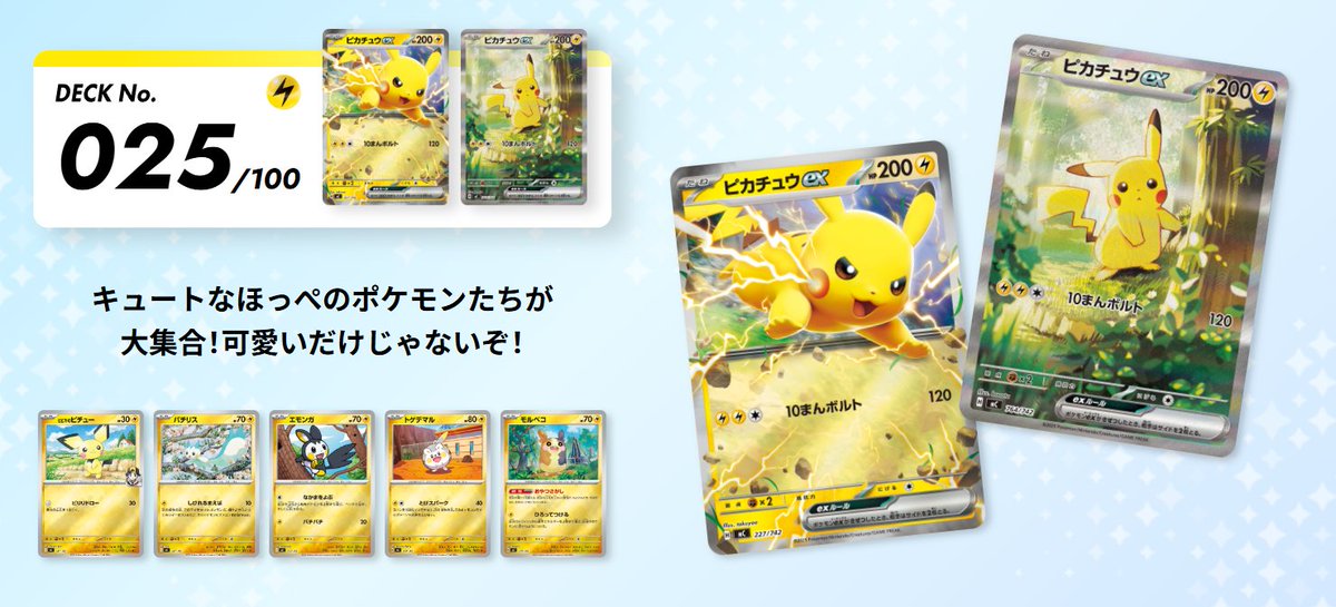 ポケカ スタートデッキ100 ピカチュウex SAR 025/100 おまけつき