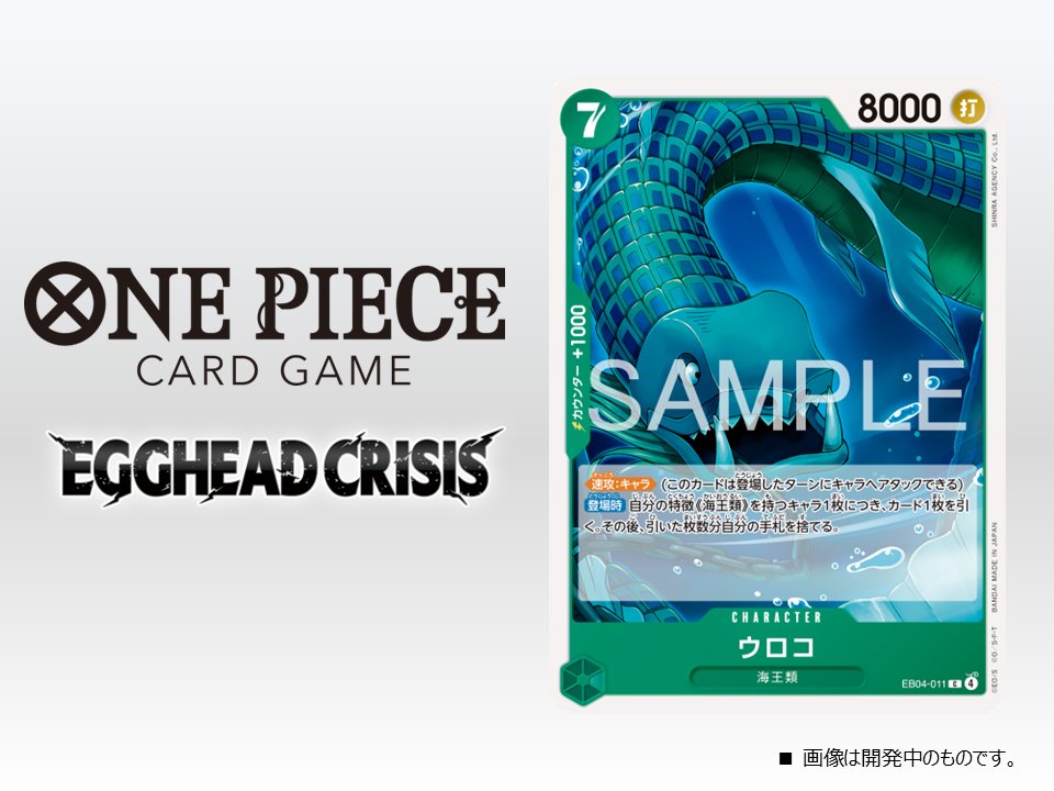 ☆EB-04カード紹介☆ 1/31(土)発売のエクストラブースター『EGGHEAD