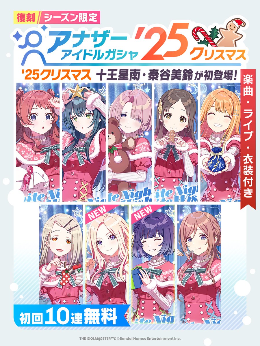 ☆┈┈┈┈┈┈┈┈┈┈┈☆ 🎁 初回10連無料 🎁 #WhiteNightWhiteWish