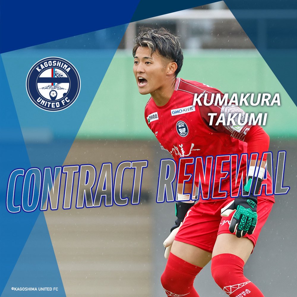 熊倉 匠 選手 契約更新のお知らせ】 この度、#熊倉匠 選手と契約を更新
