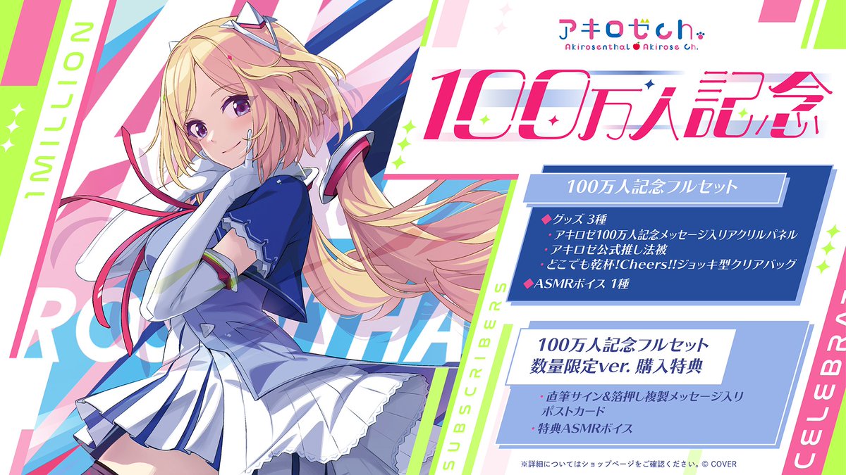 🍎商品情報🍎 「アキ・ローゼンタール（@akirosenthal）100万人記念