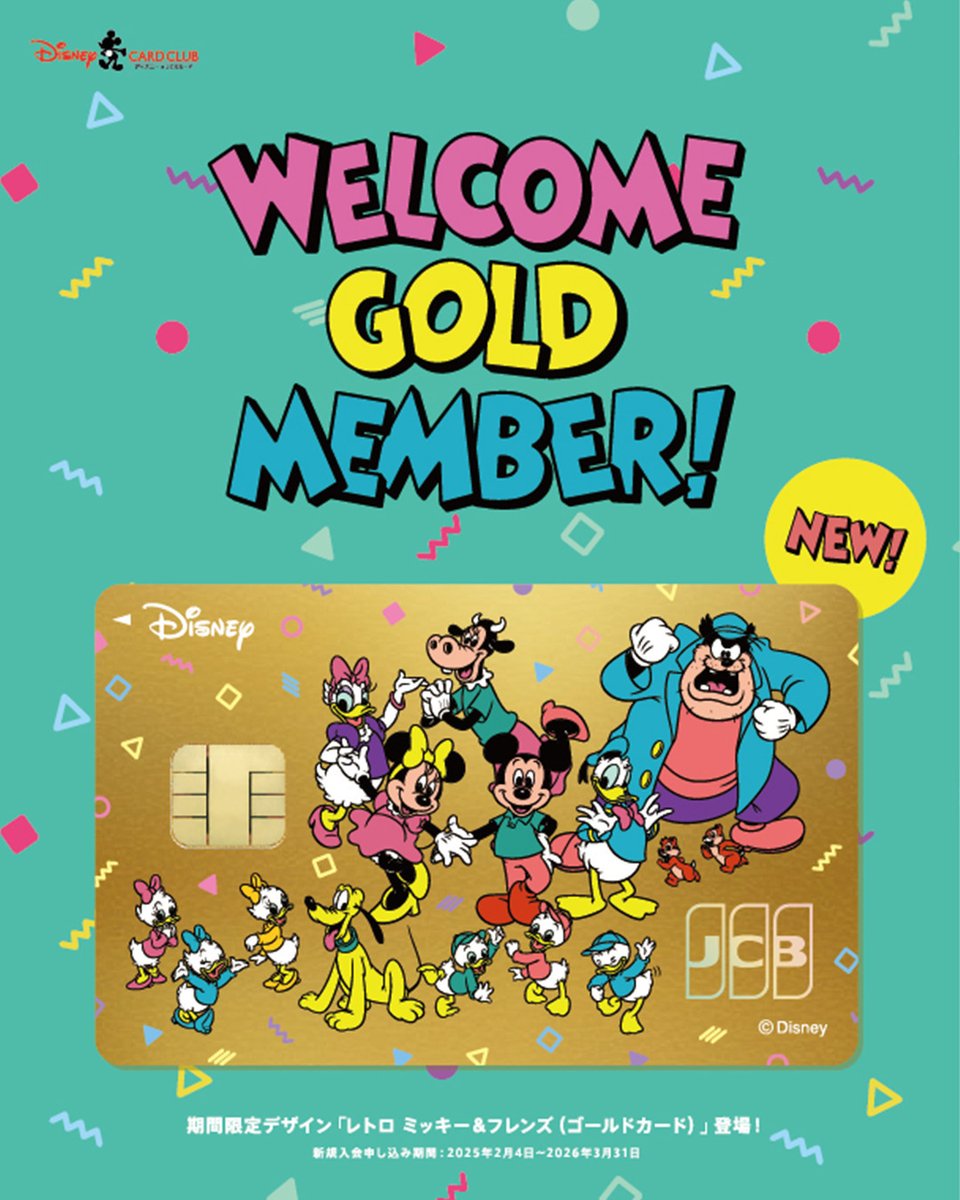 新規入会は3月31日まで‼️／ 期間限定デザイン「レトロ ミッキー