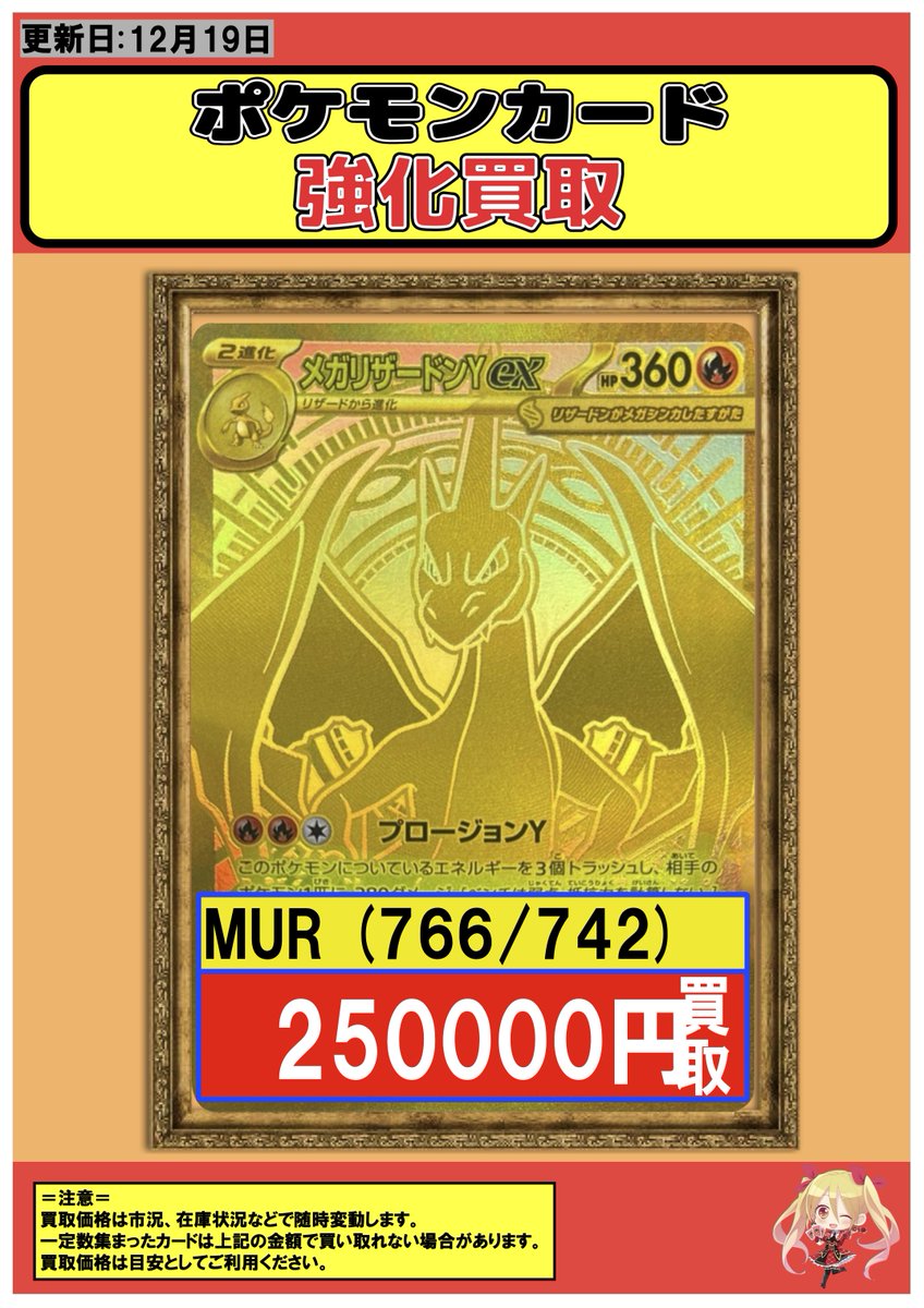 ポケモンカード】スタートデッキ100買取情報 MUR メガリザードンY ex