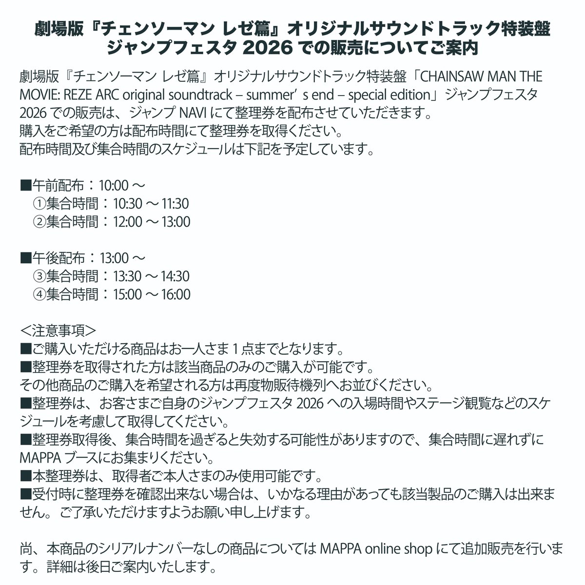 牛尾憲輔 による劇場版『#チェンソーマン レゼ篇』オリジナルサウンド