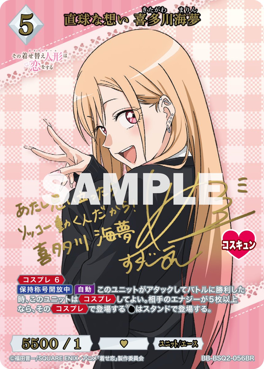 BDカード紹介】 1月30日発売、ブースターパック TVアニメ「その着せ