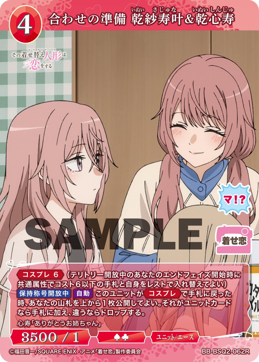 BDカード紹介】 1月30日発売、ブースターパック TVアニメ「その着せ