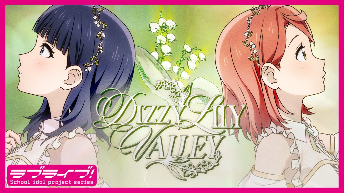 このあと20:00よりリリックビデオをプレミア公開✨ DIZZY LILY VALLEY