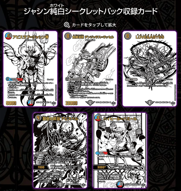 デュエマ再新弾、「王道W 第4弾 終淵 ～LOVE＆ABYSS～」、本日発売