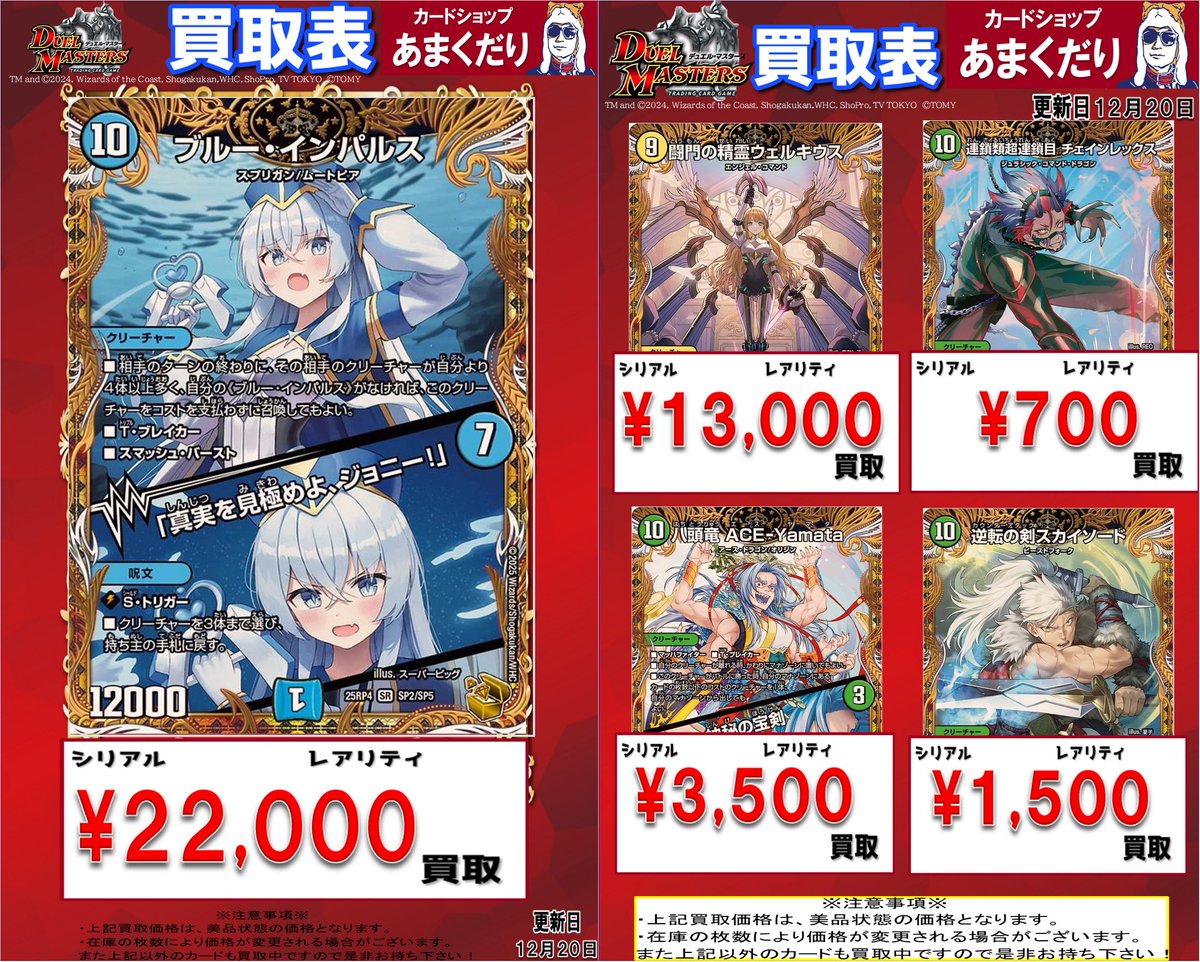 🔥＃デュエマ 買取情報🔥 最新弾 王道W 第4弾 終淵 〜LOVE＆ABYSS〜 金