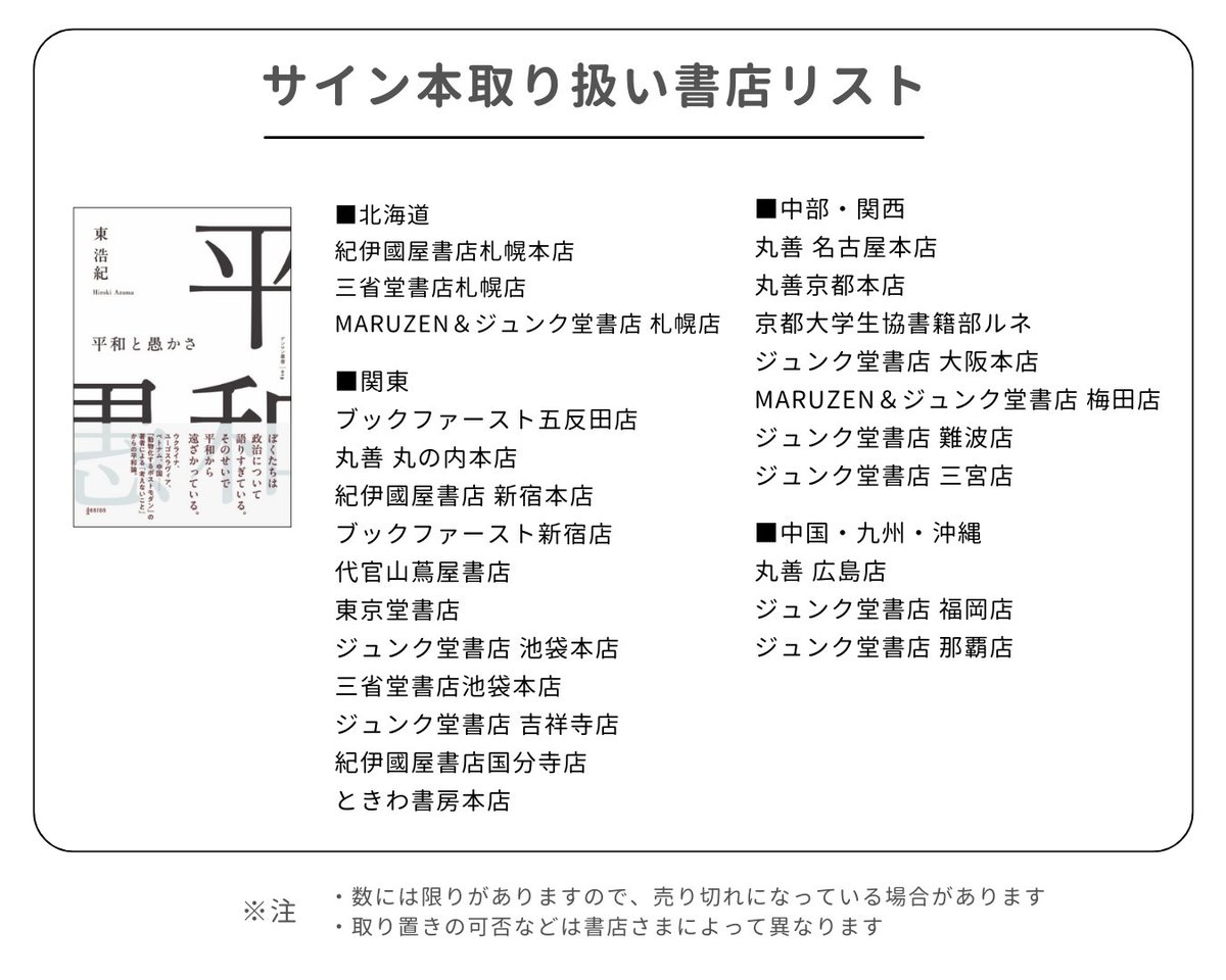 東浩紀『平和と愚かさ』のサイン本は書店さまでも発売します！ご注文を