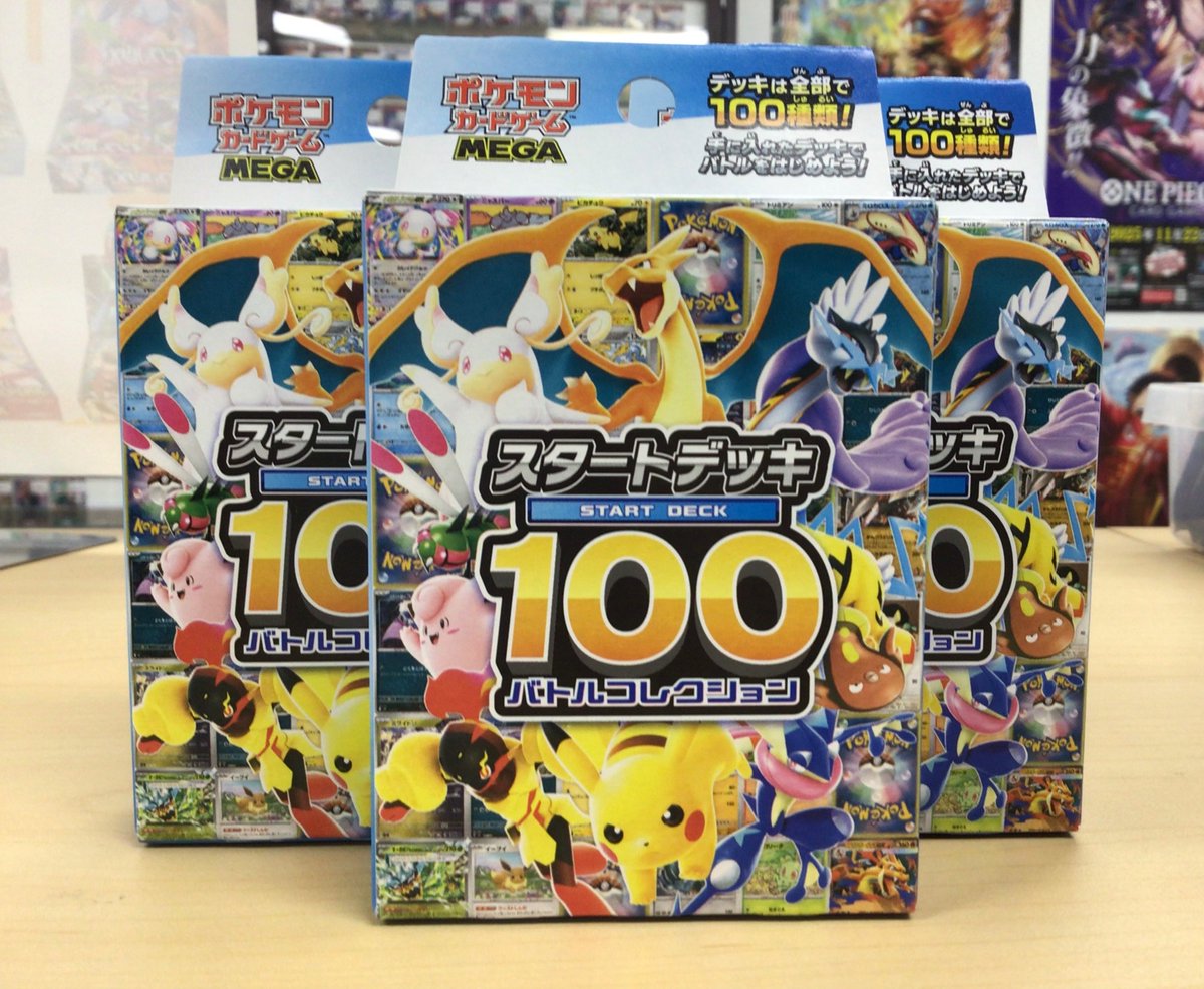 ポケカ 『スタートデッキ100』 ￥8⃣9⃣1⃣ 販売スタート⊂( ᴖ ̫ᴖ