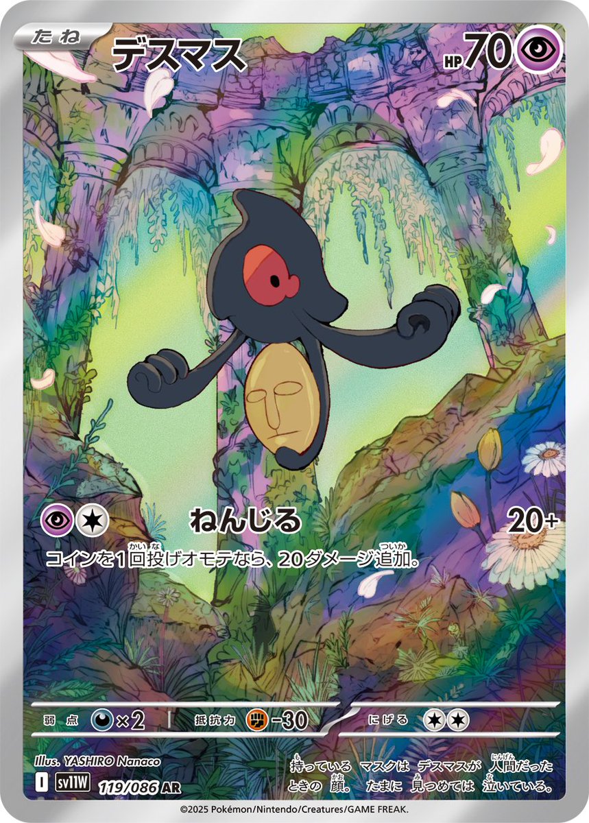 イラストレーター紹介】 ジュペッタ AR (スタートデッキ100バトル