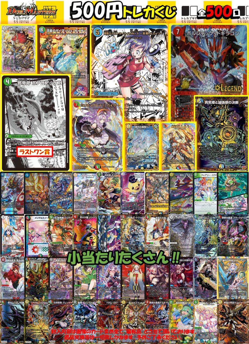 デュエマ】【#クジ】 デュエマ5⃣0⃣0⃣くじ作成しました‼ 今回の