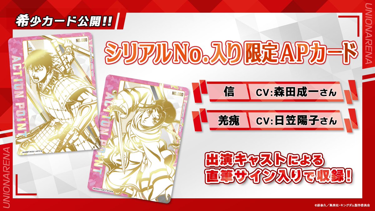 〓 #ユニアリ 最新情報⑤ 〓 🎆シリアルNo.入り限定APカード公開