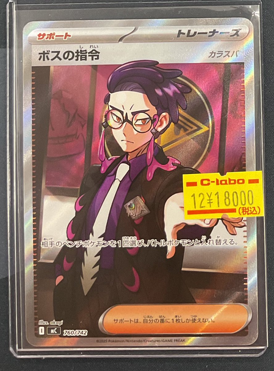 ポケモンカード 販売情報】 ボスの指令 カラスバ 入荷しました