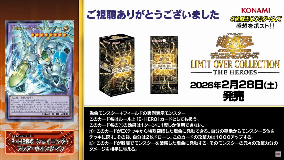 F・HERO シャイニング・フレア・ウィングマン》 『融合モンスター+