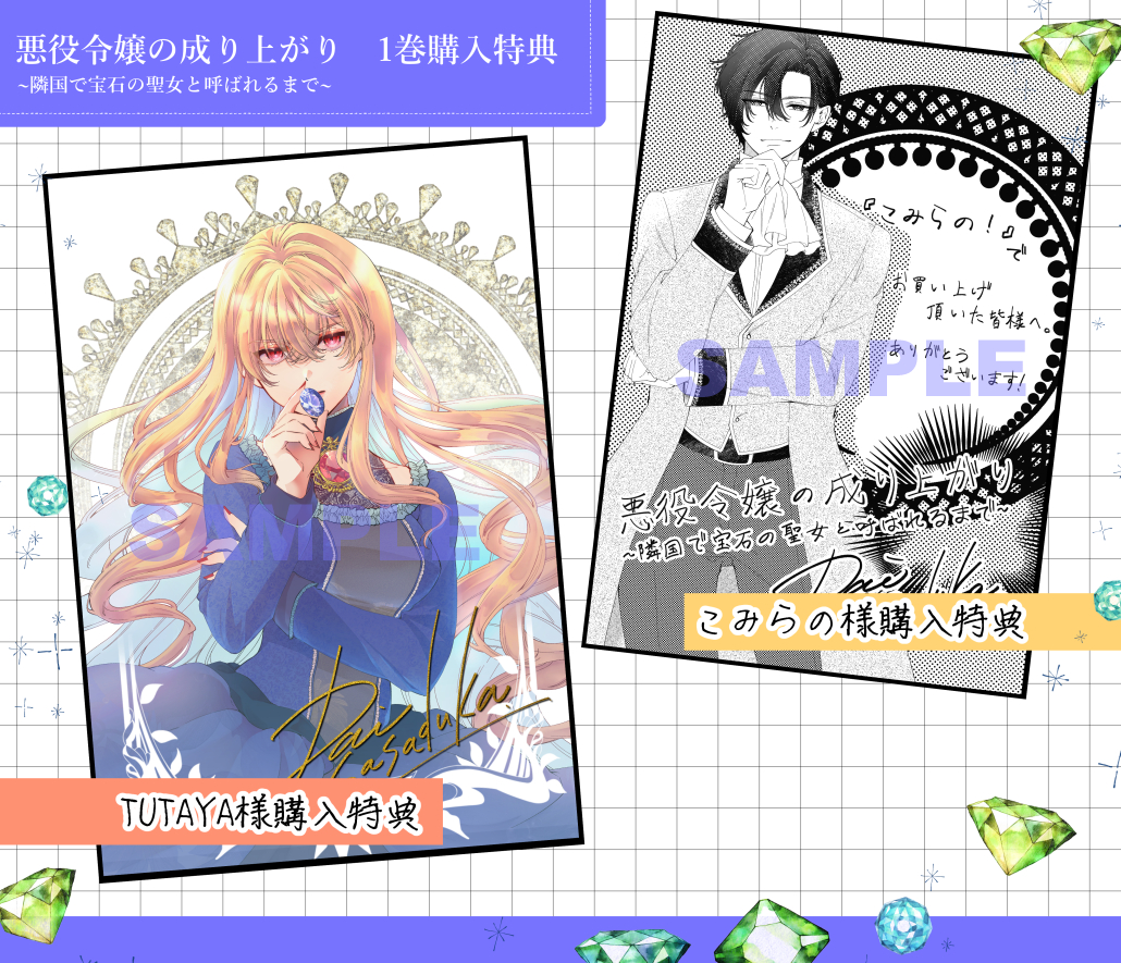 ◇◇◇◇◇◇◇◇◇◇ 🌟購入特典🌟② 悪役令嬢の成り上がり 〜隣国で