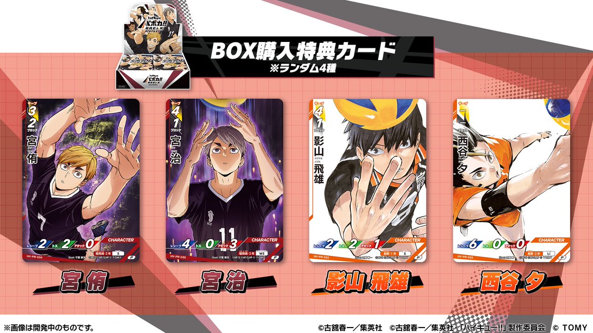 解禁情報③】 ハイキュー!! バボカ!! BREAK ブースターパック 最強の