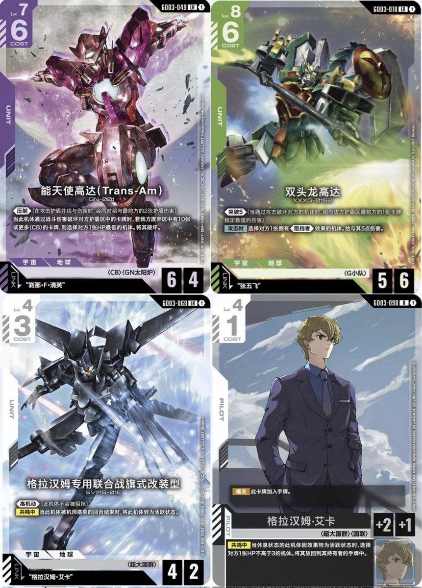 GD03 Steel Requiem エクシア トランザム Exia Trans-Am アルトロン