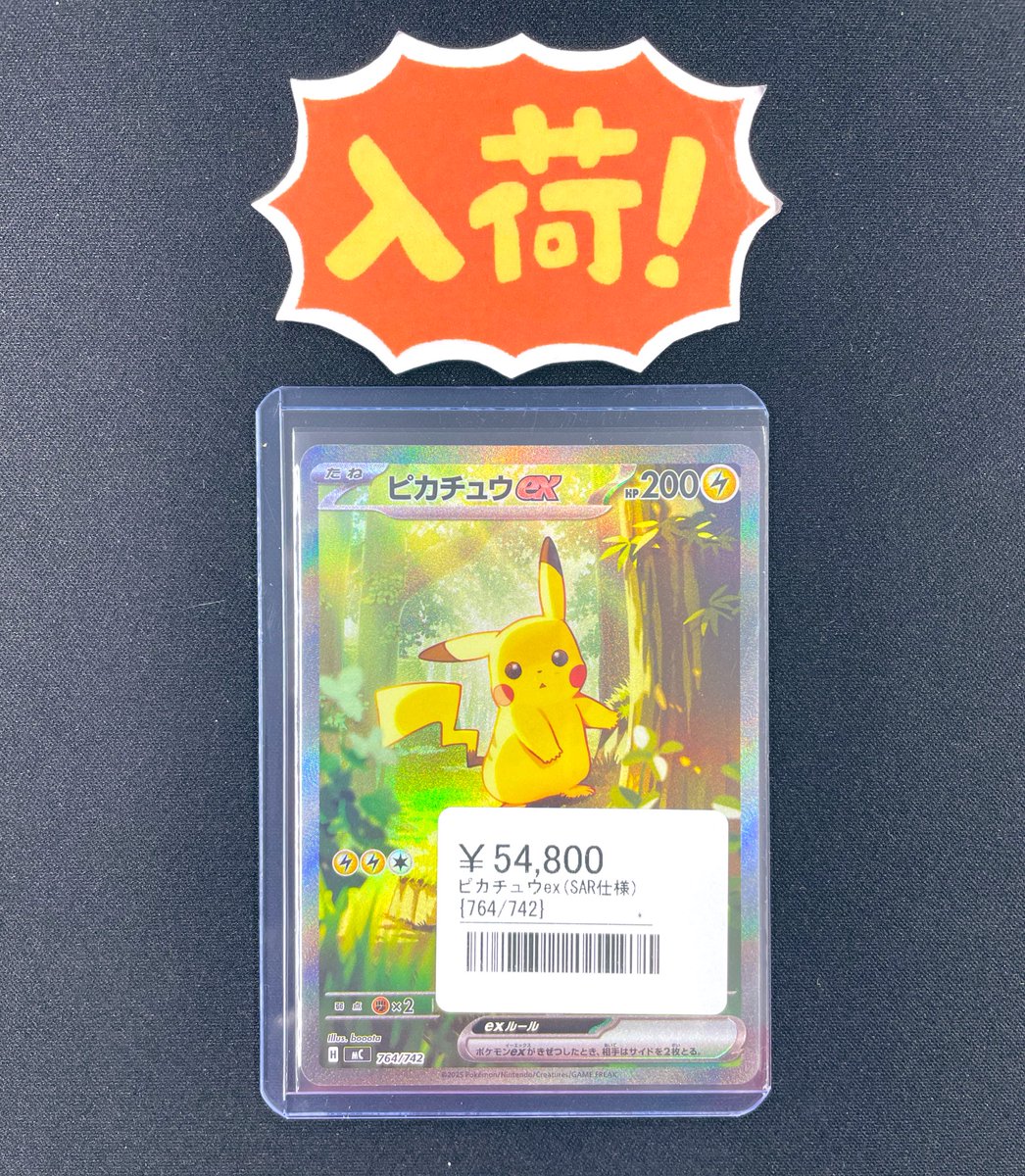 N*A様 PSA10 スタートデッキ100 ピカチュウex SAR 025 76 PSA10