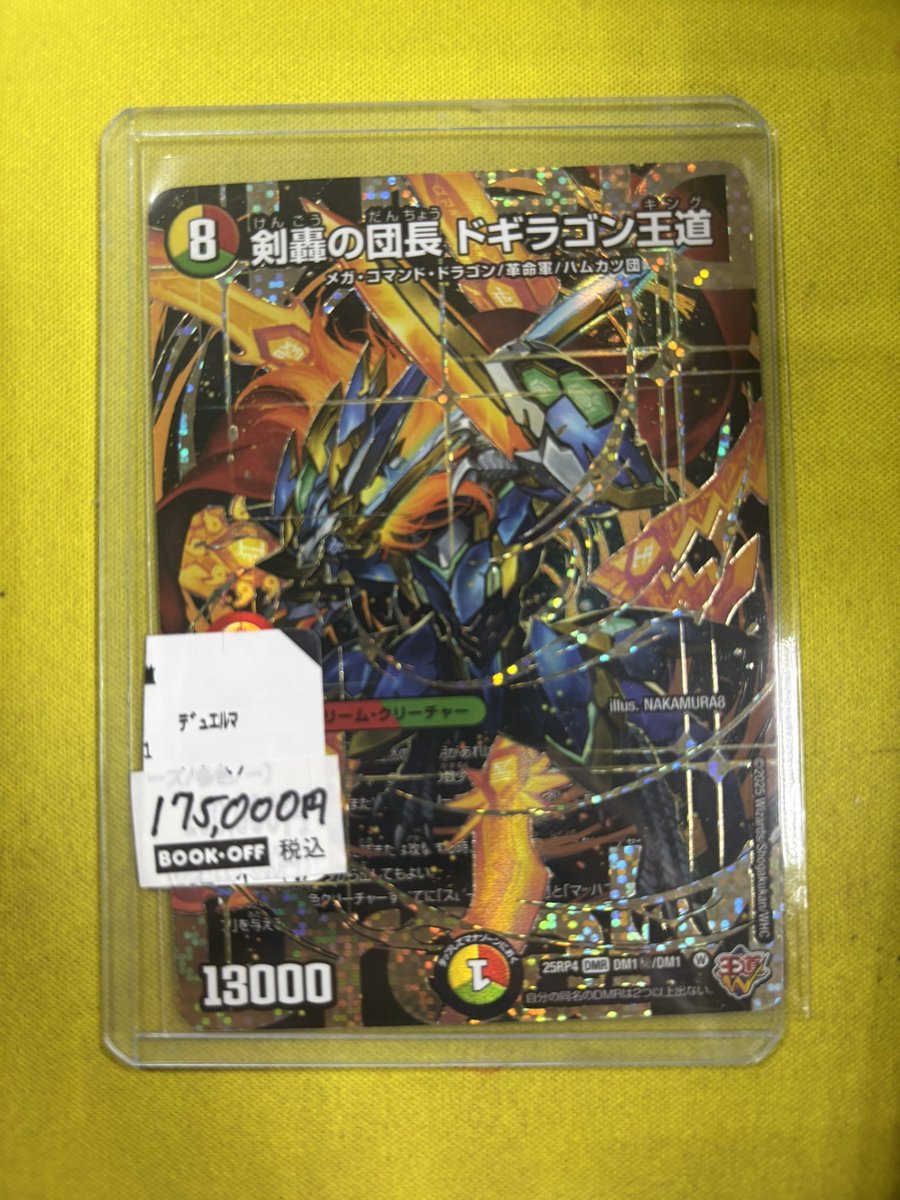 デュエマ 特価情報】 ✓剣轟の団長 ドギラゴン王道(シークレット