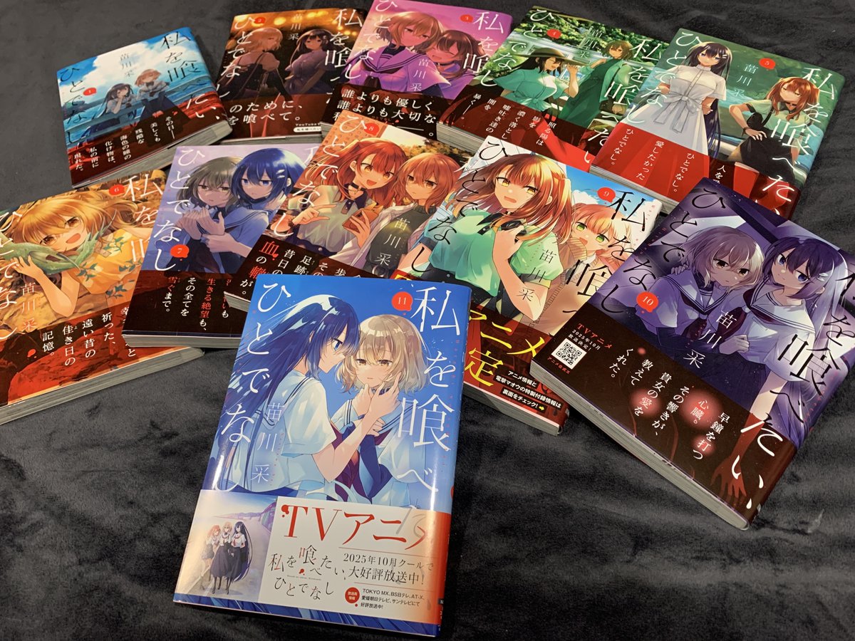 🫧🫧 原作コミックス全巻 🎊重 版 出 来🎊 🫧🫧 アニメ放送中の『私を