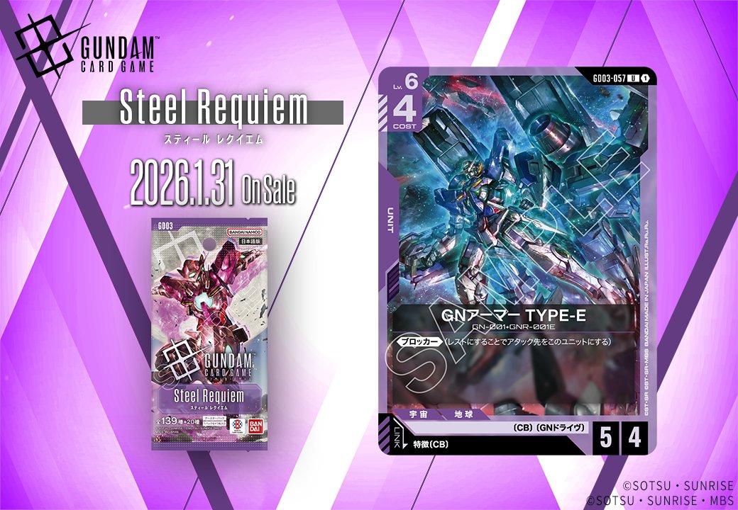 収録カード紹介】 「GNアーマー TYPE-E」を紹介！ ブースターパック