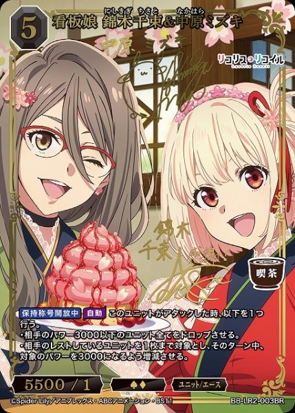 ビルディバイドブライトPB『リコリス・リコイル』販売中！ Good