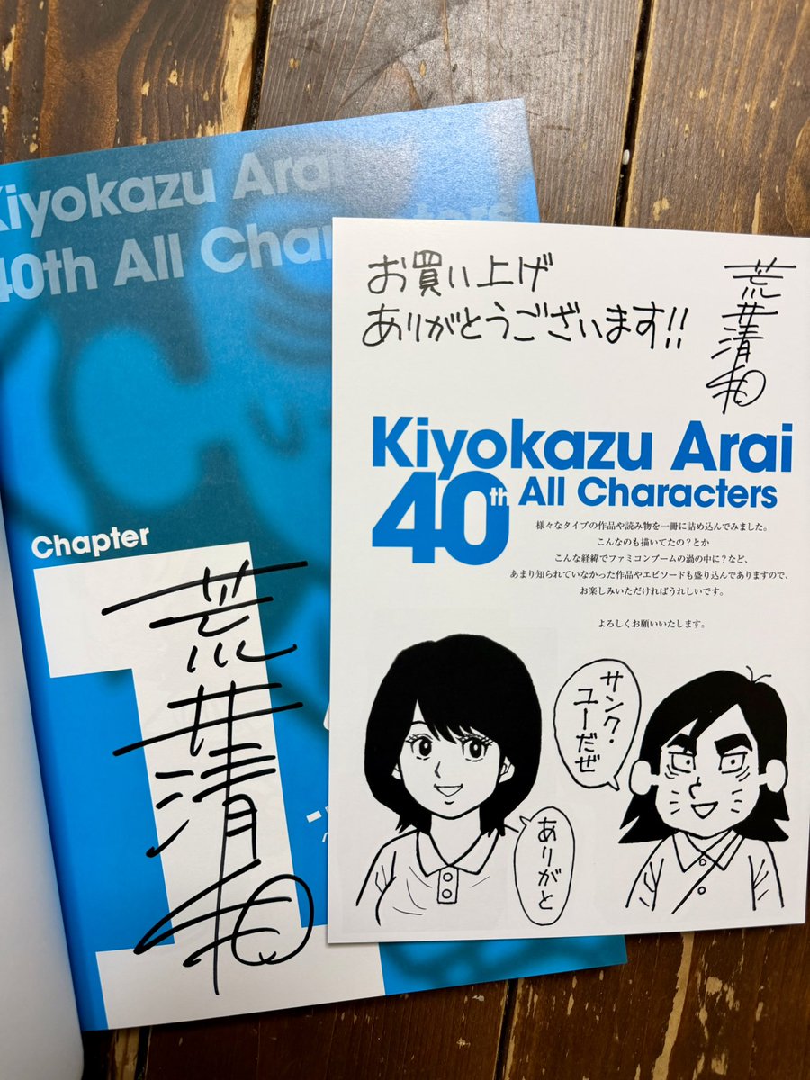 荒井清和40thオールキャラクターズ 荒井先生の素敵過ぎるイラスト集