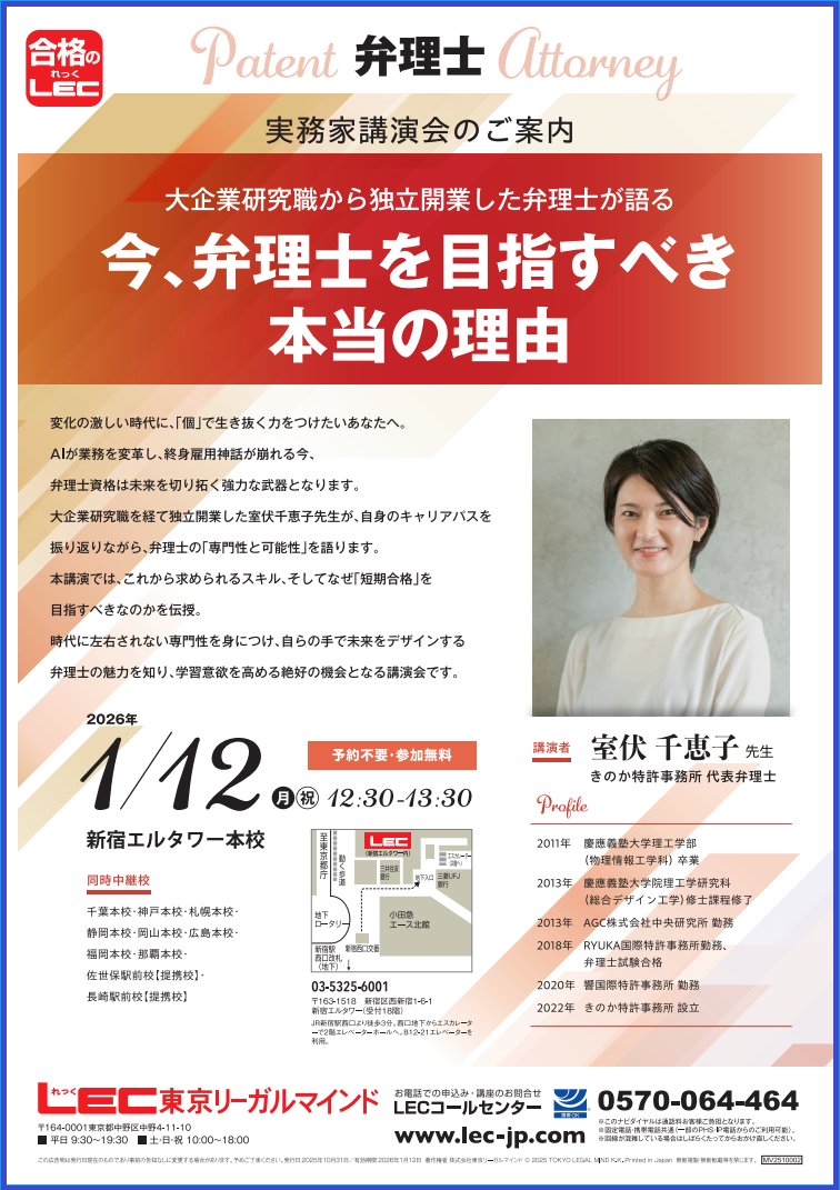 宮口聡/弁理士/LEC専任講師 (@lec_miyaguchi) / Posts / X