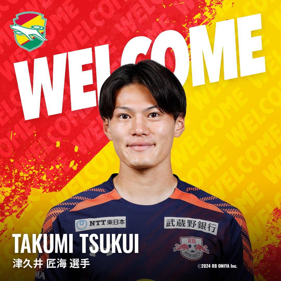 津久井 匠海選手の加入について】 RB大宮アルディージャに所属する