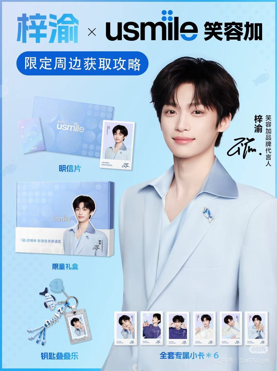 ZiYu × USMILE Limited Edition Product Set & Gift Box #ZiYu #梓渝
