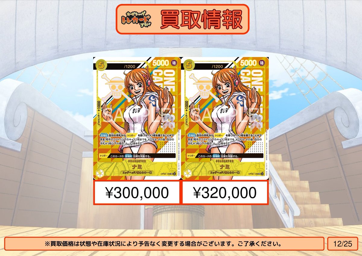 ワンピース買取情報】 シリアルナミ プロモ 未開封通知書付き ¥300,000