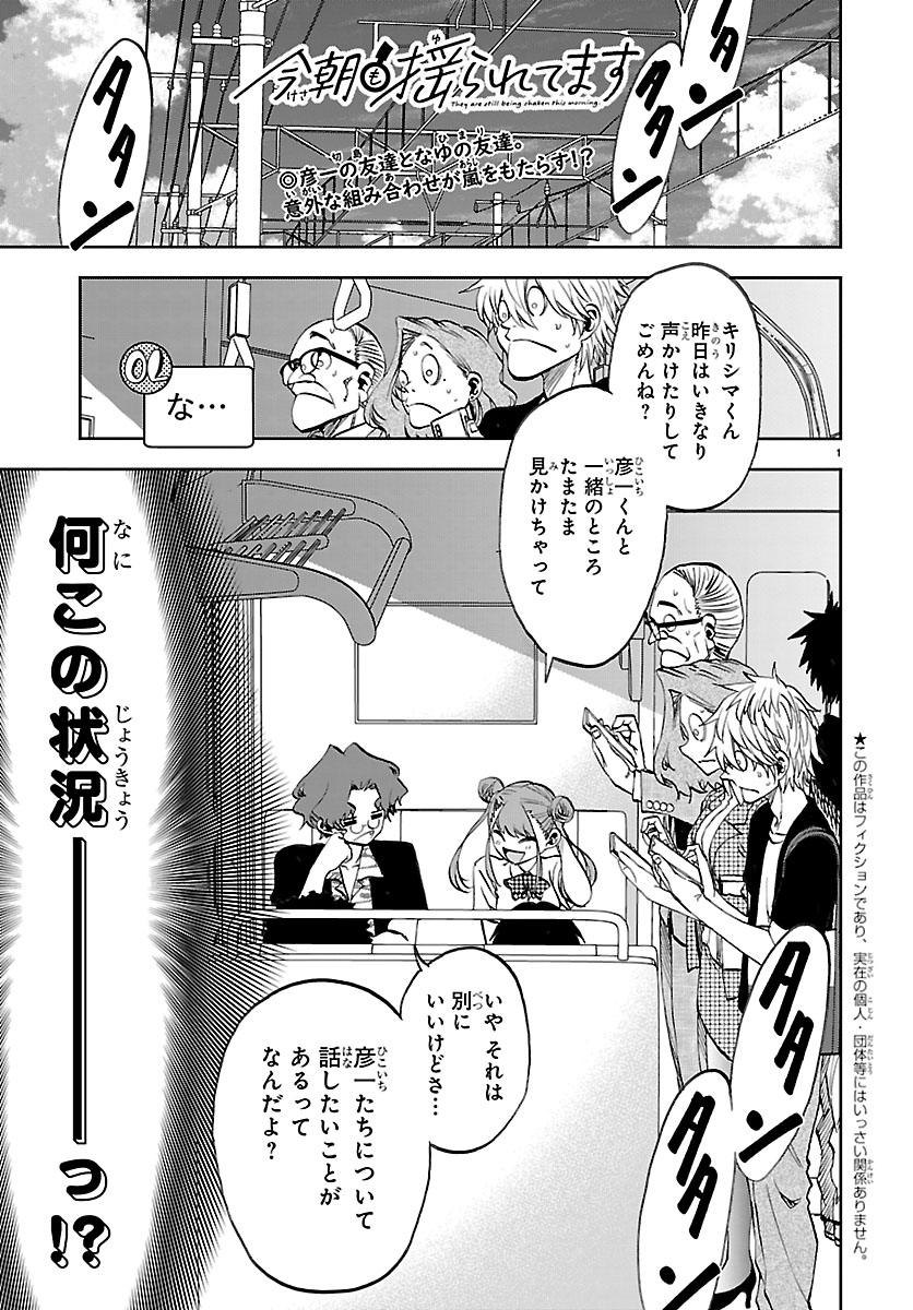 今朝も揺られてます」公式@最新3巻10月8日発売！ (@Kesa_yura3