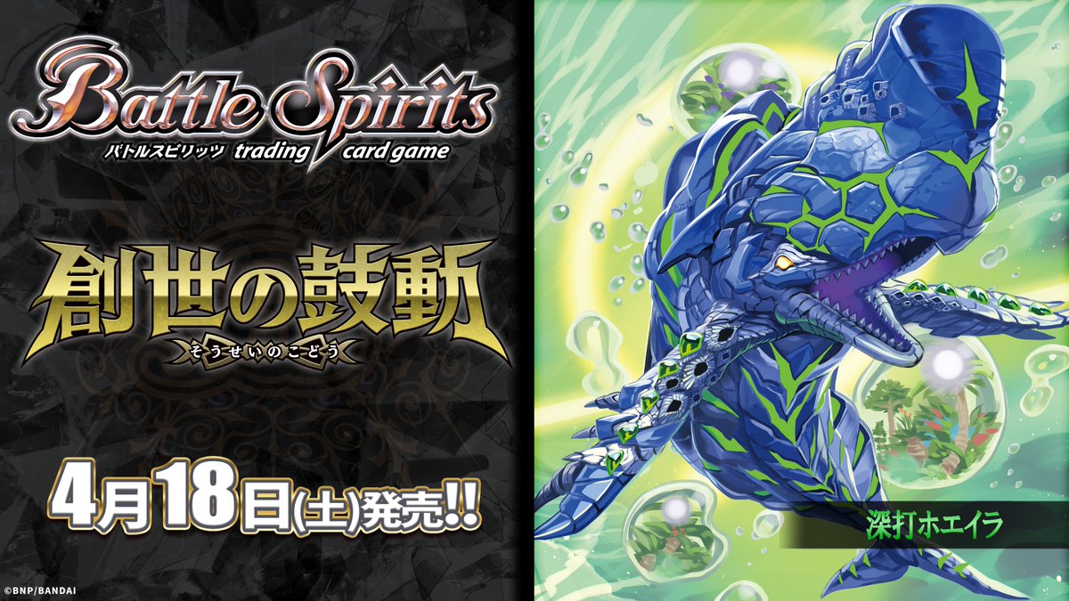 26RBS01商品紹介】 『創世の鼓動』で登場する緑のXレア「深打ホエイラ