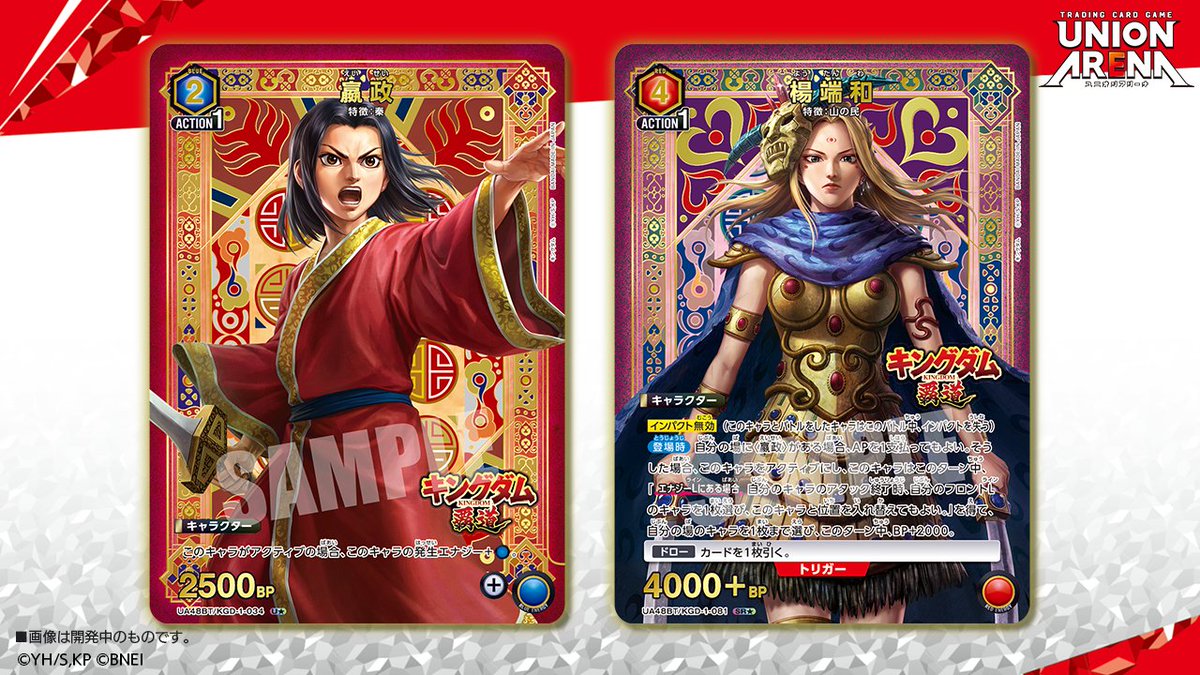 🟩パラレルカード紹介🟩 ＼ 「キングダム覇道」コラボ💥／ 1/30(金