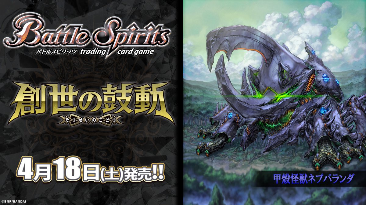 26RBS01商品紹介】 『創世の鼓動』で登場する青のXレア「甲殻怪獣