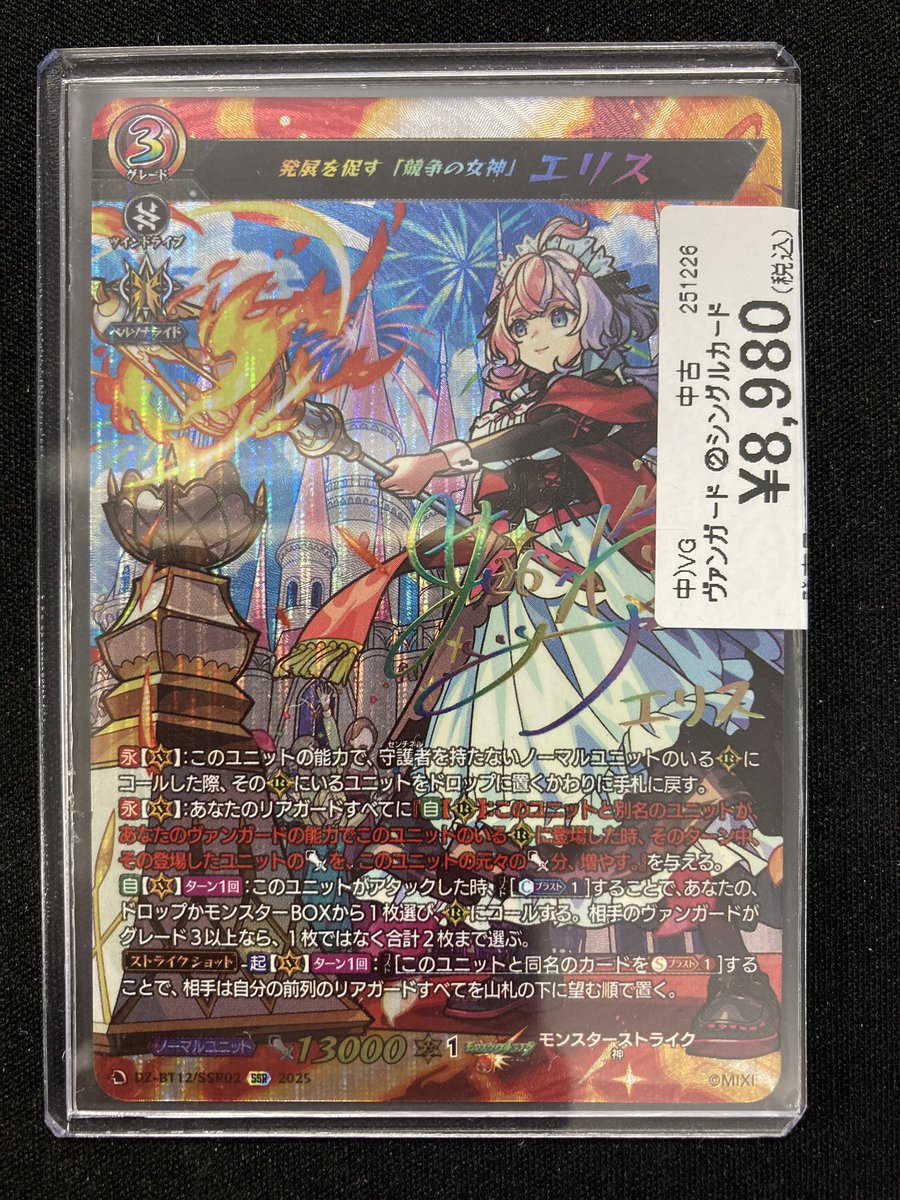 ヴァンガード 商品情報 「発展を促す「競争の女神」 エリス」SSR入荷