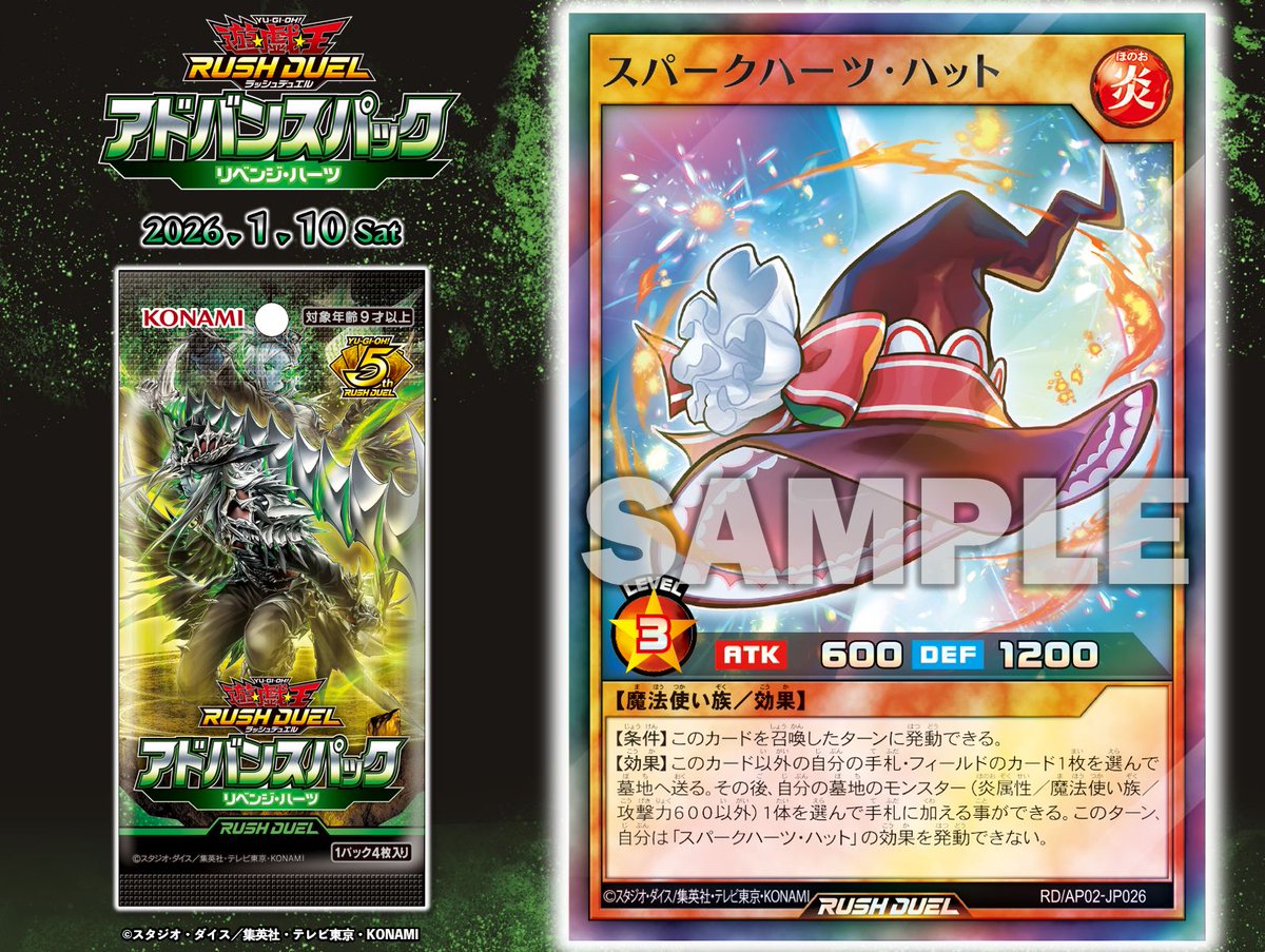 ♱☨☩┈┈┈┈┈┈ アドバンスパック リベンジ・ハーツ 𝟐𝟎𝟐𝟔.𝟏