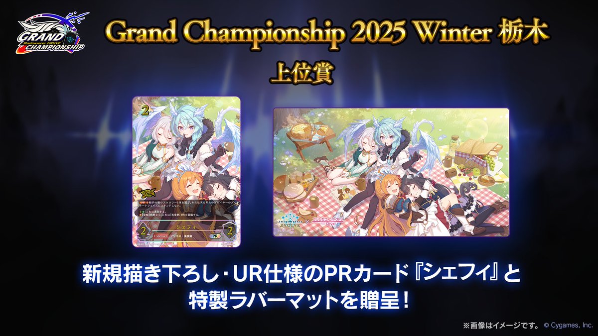 エボルヴGCS 栃木】 上位賞は新規描き下ろし・UR仕様のPRカード